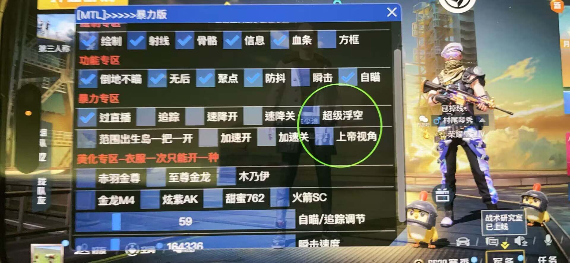 和平精英辅助插件【血轮眼👁改文件】每周更新3次保证稳定