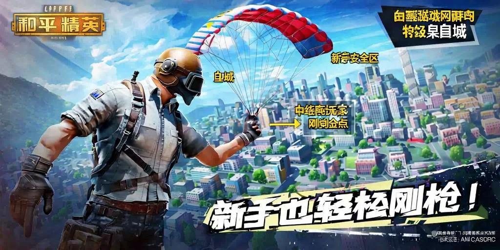 揭秘和平精英辅助工具的真相：你真的需要它吗