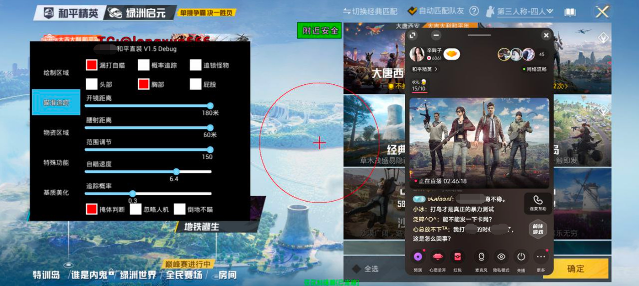 和平精英辅助【美杜莎容器直装V1.3】变色绘制 骨骼绘制 掩体变色 手持显示 全枪无死角漏打 扫车打鸟 范围可调节