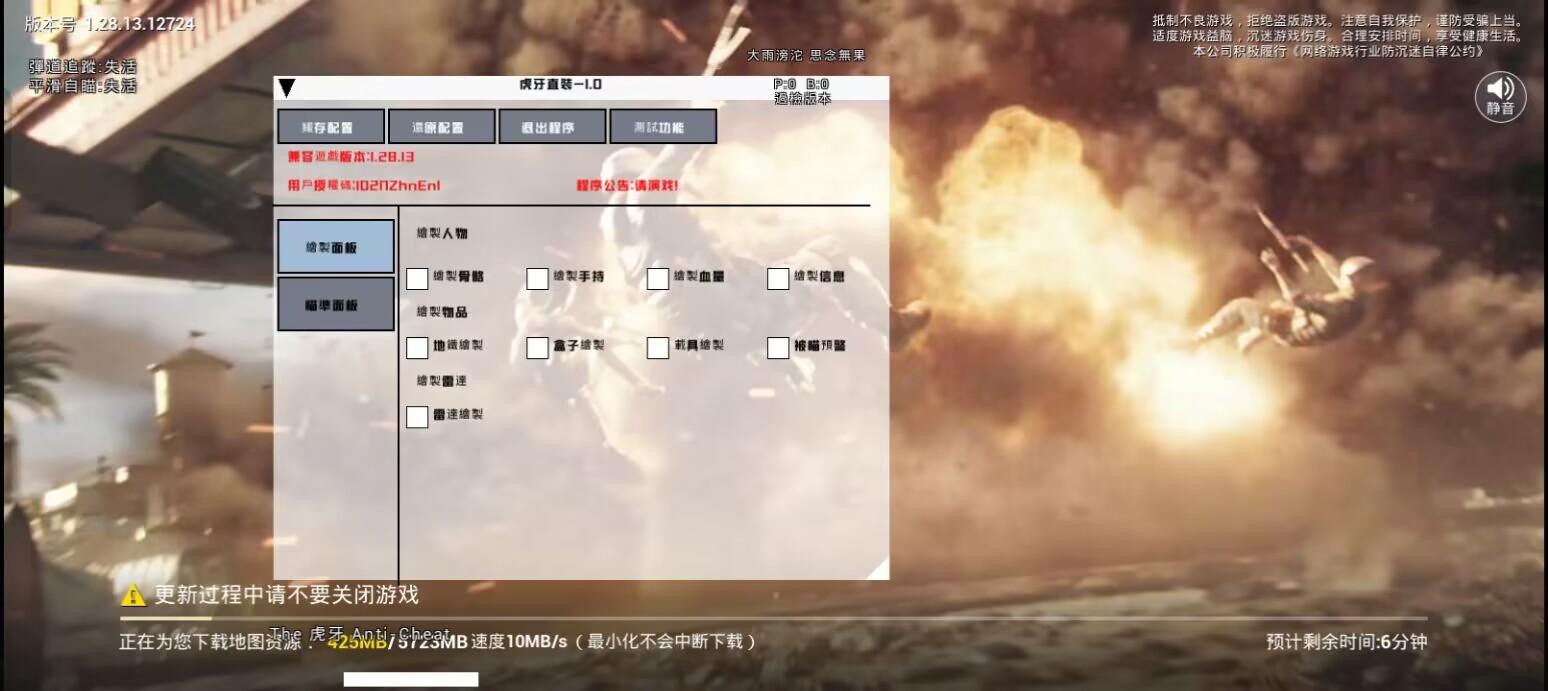 和平精英「战神w」辅助