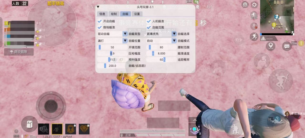 和平精英《魔法》辅助
