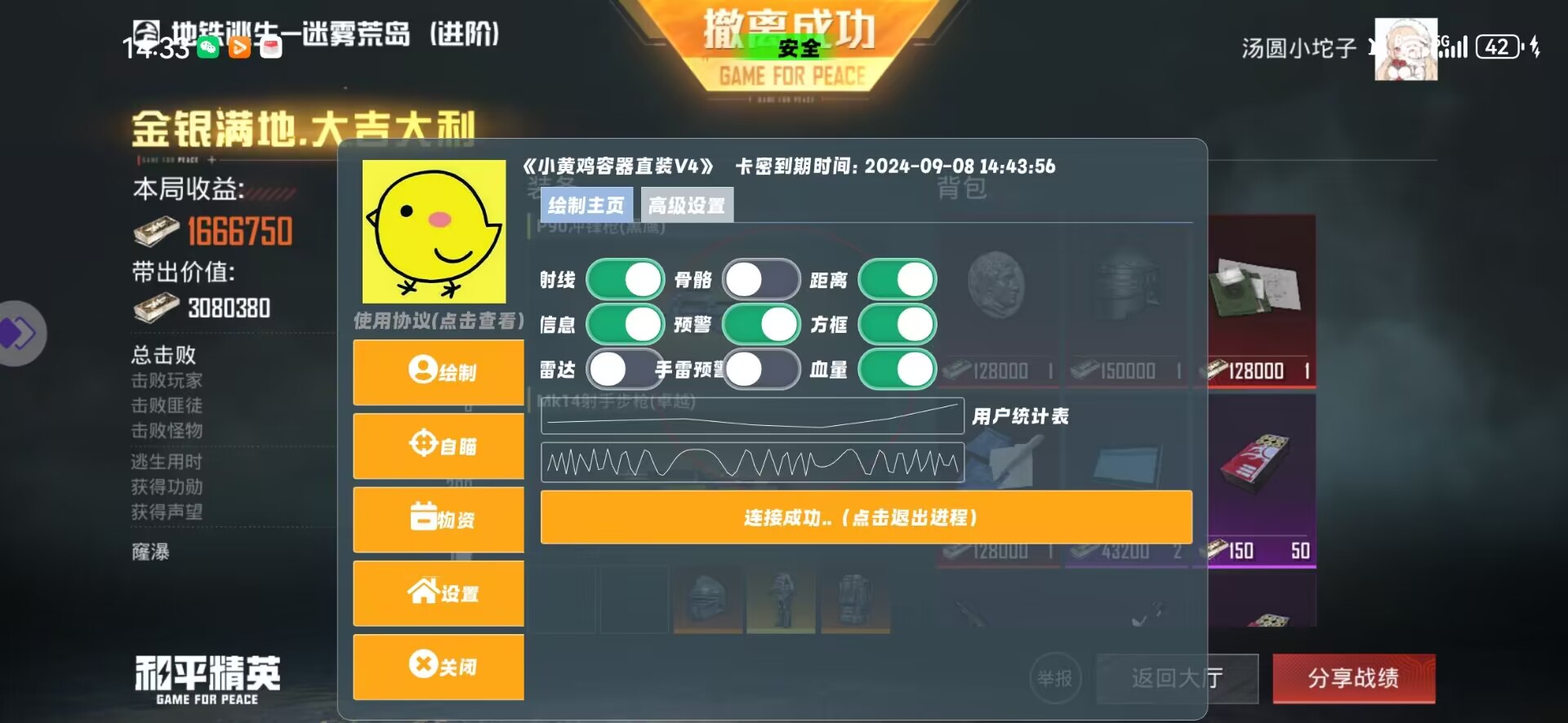 和平精英《速行者》外挂