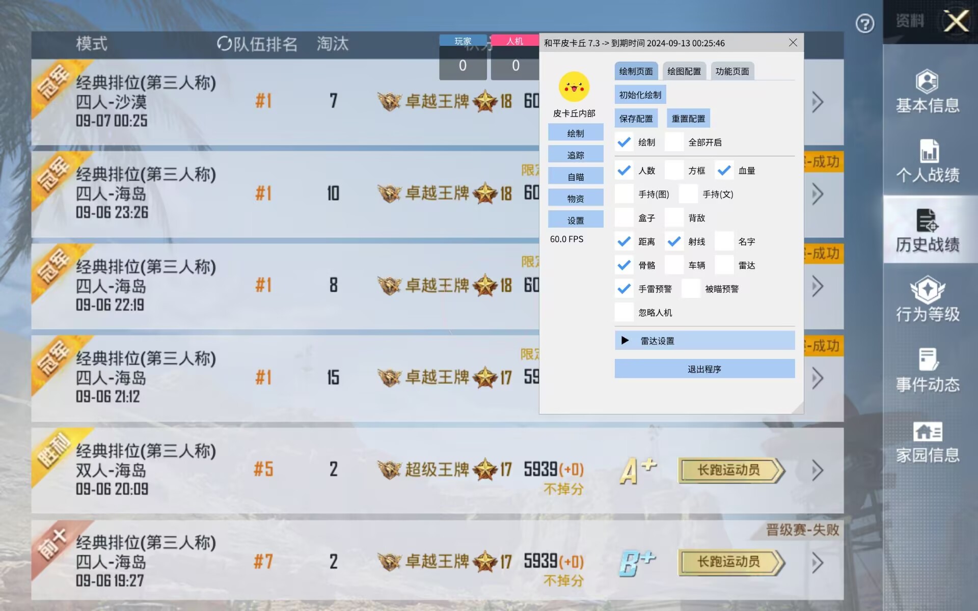 和平精英《速行者》外挂