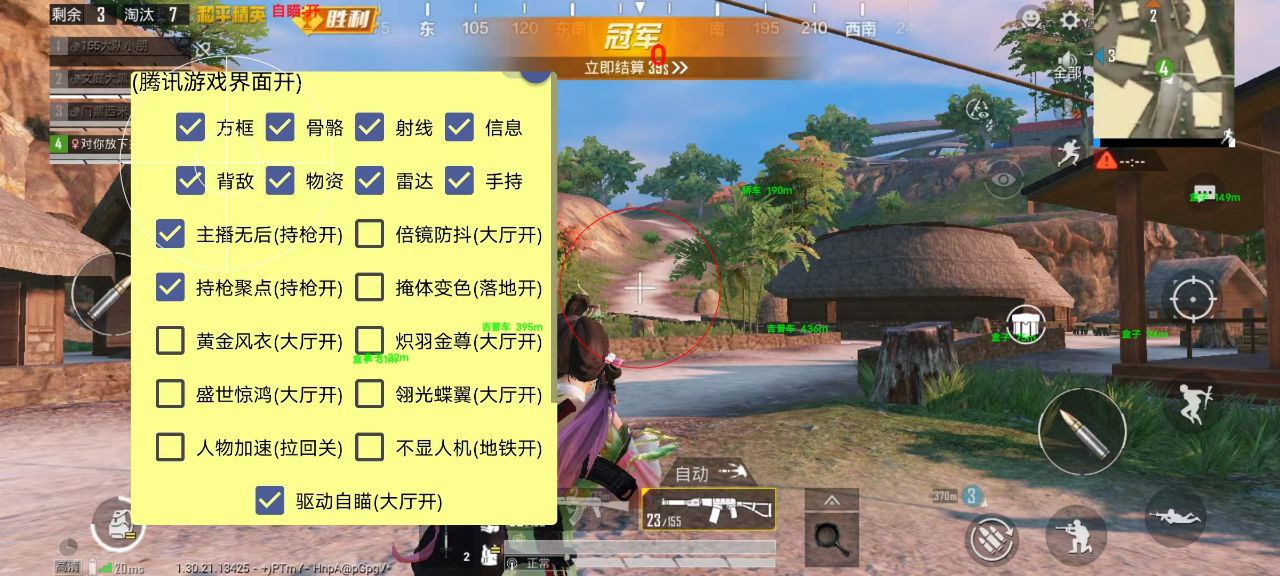 和平精英辅助【AI内核】方框透视 骨骼显示 人物射线 手持武器 触摸自瞄